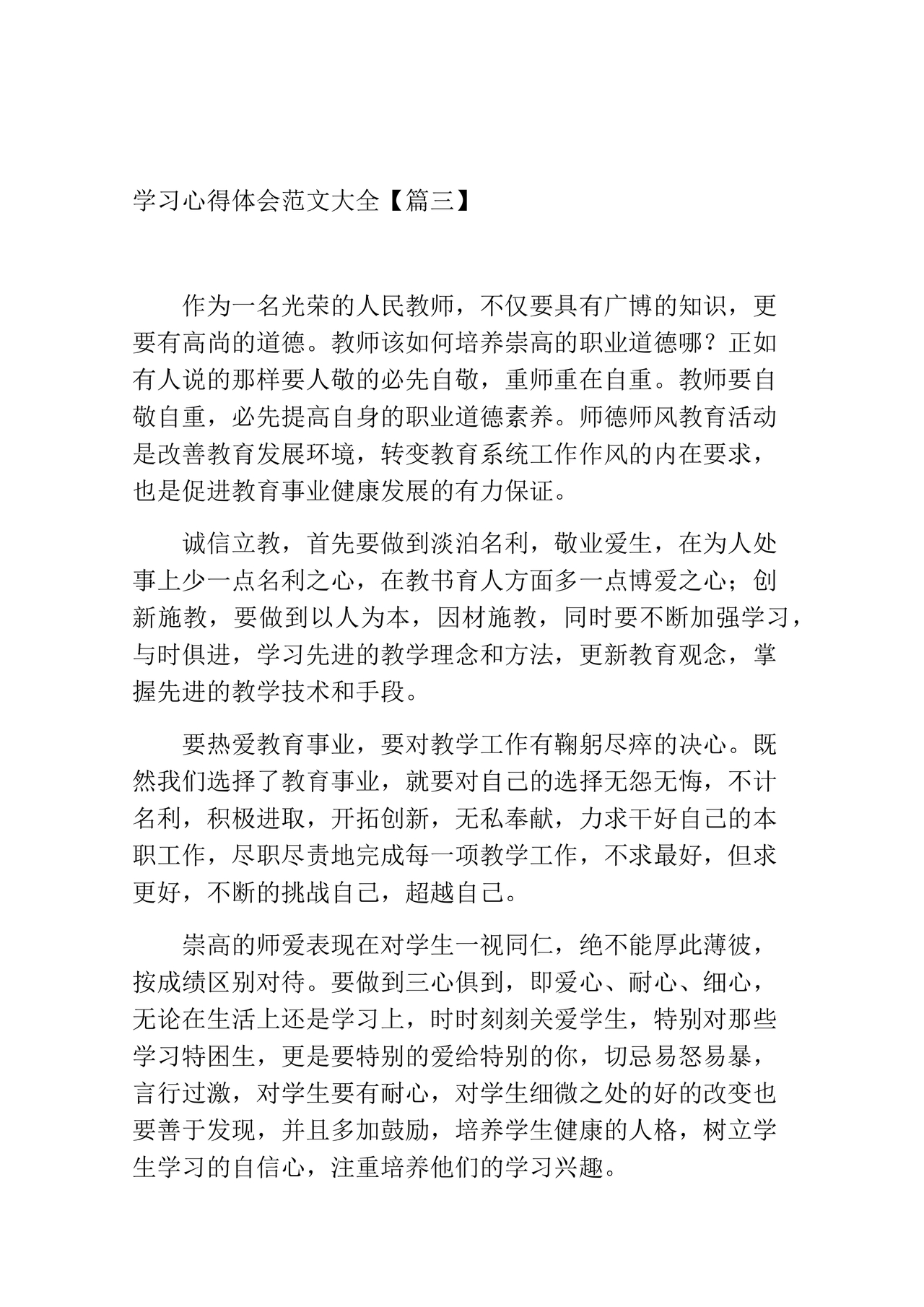 学习心得体会范文