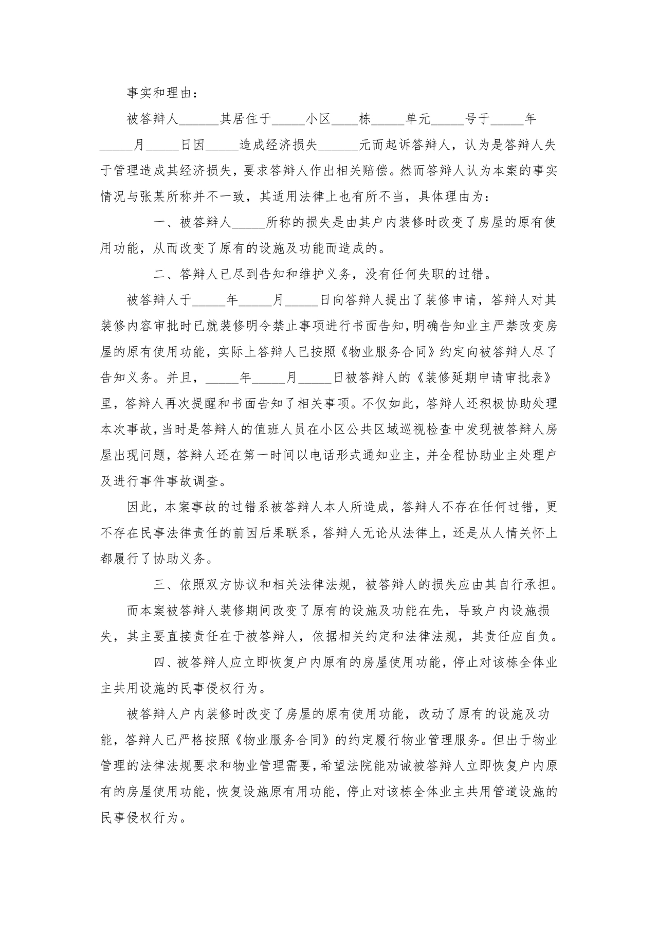 与物业纠纷的答辩状