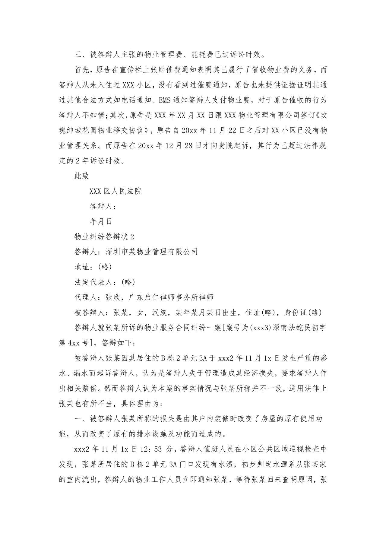 与物业纠纷的答辩状