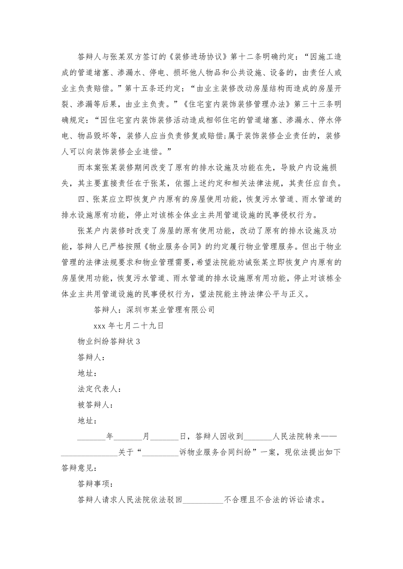 与物业纠纷的答辩状