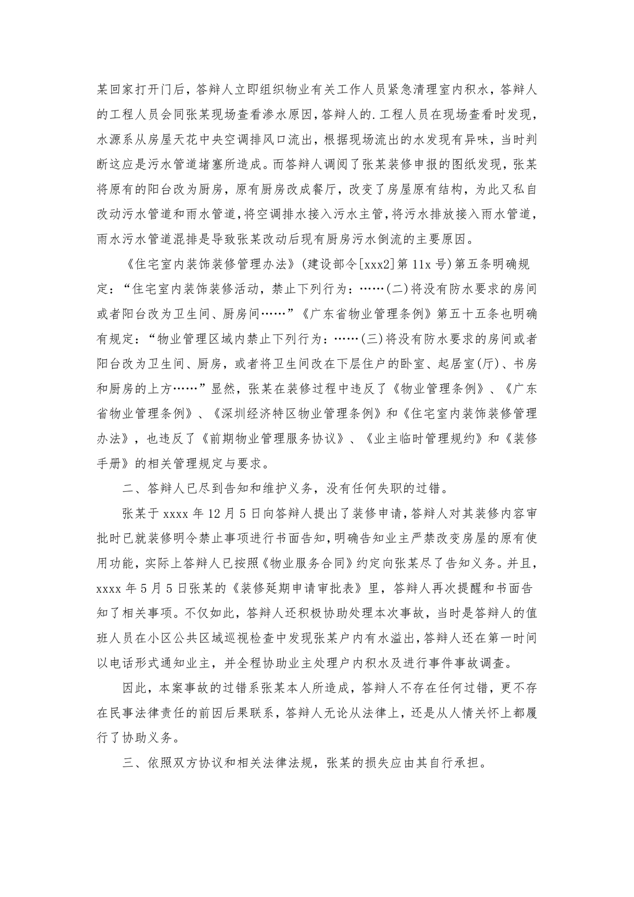 与物业纠纷的答辩状