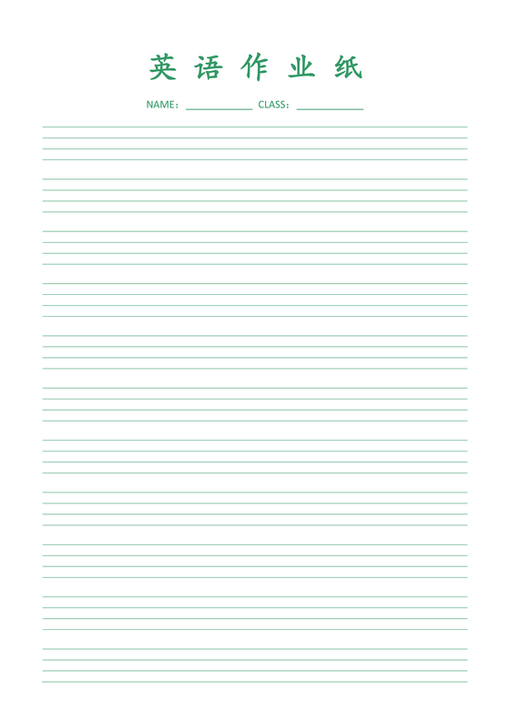 英语作业纸