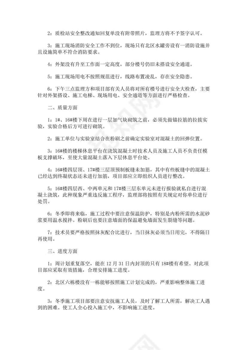 工程项目会议纪要经典范文