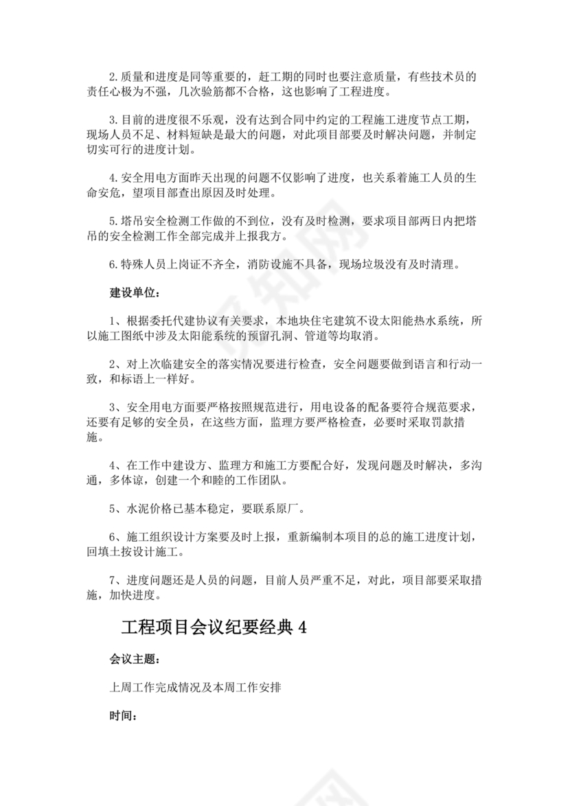 工程项目会议纪要经典范文
