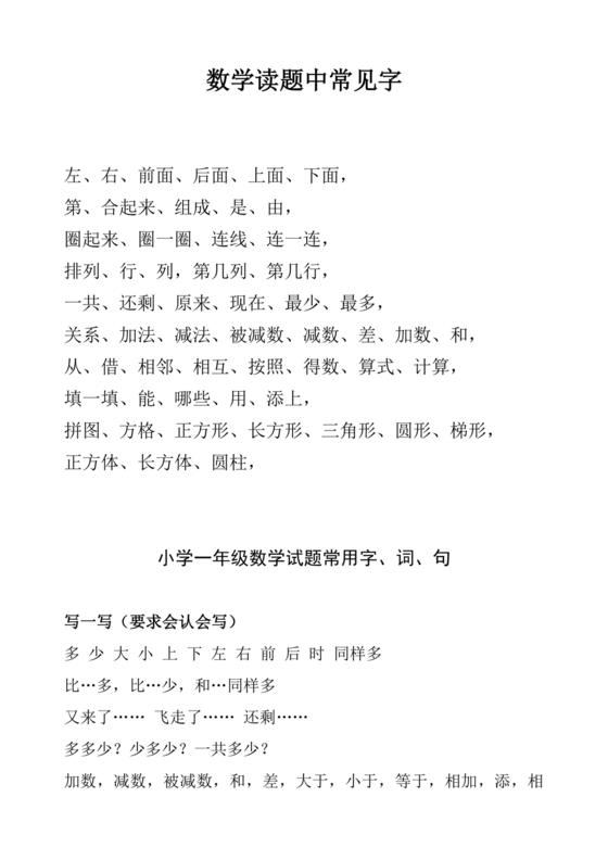一年级数学题里的生字大全