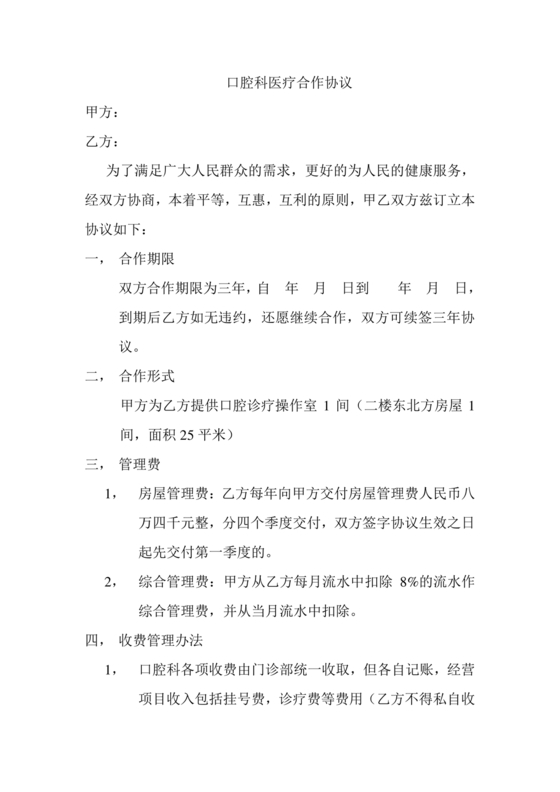 口腔门诊合伙协议书