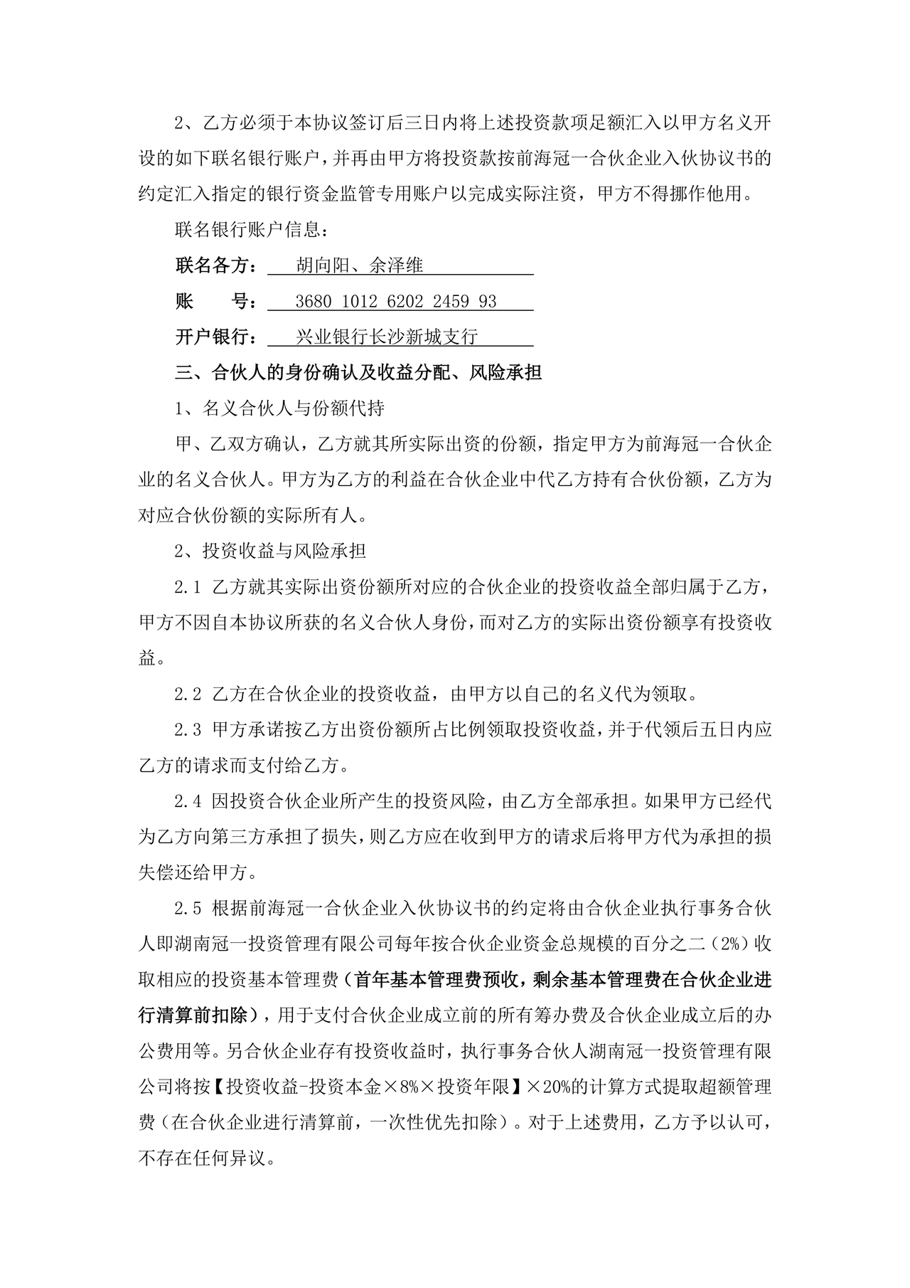 合伙份额代持协议书