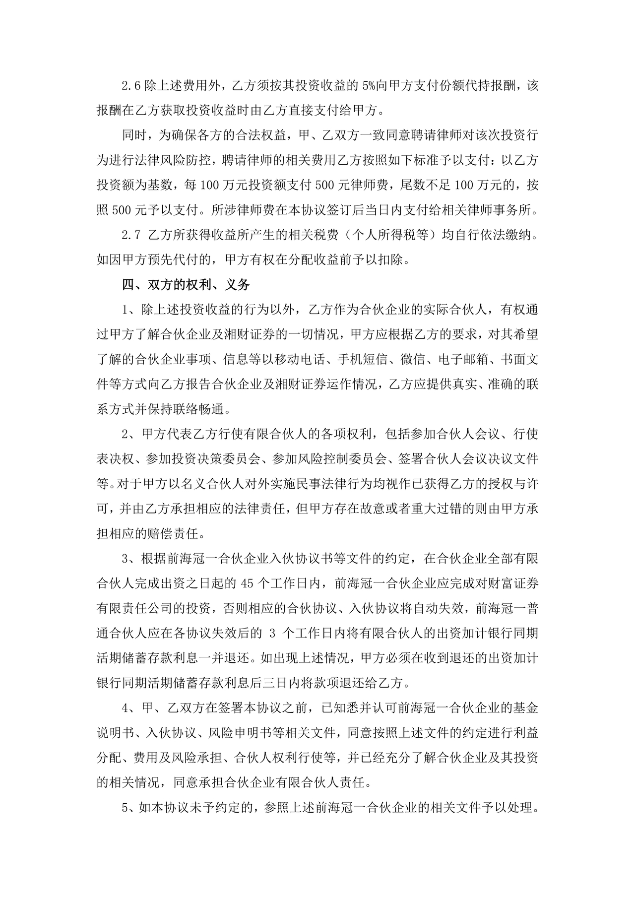 合伙份额代持协议书