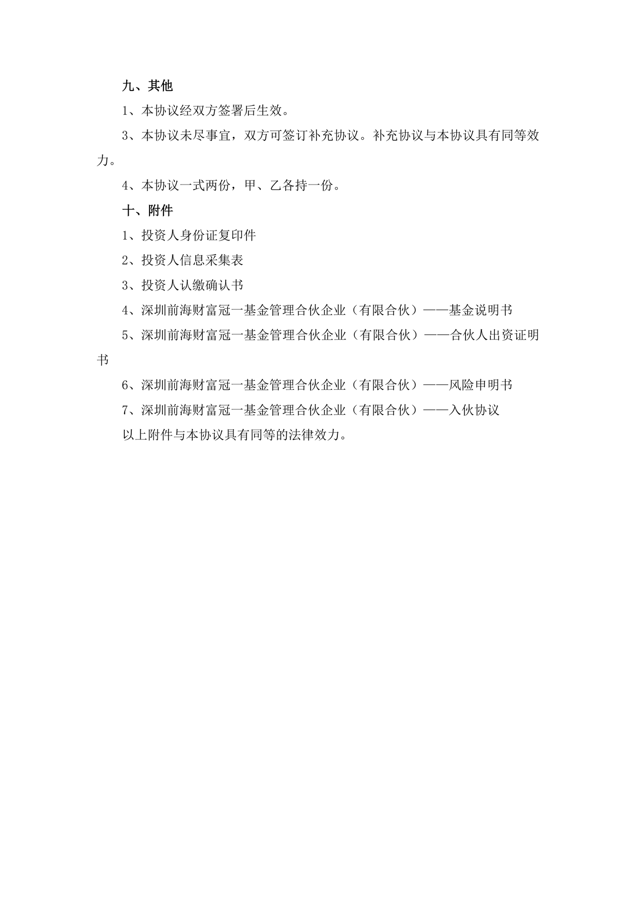 合伙份额代持协议书