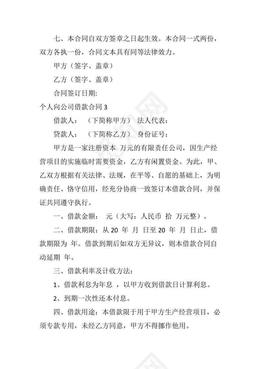 借款合同公司借个人