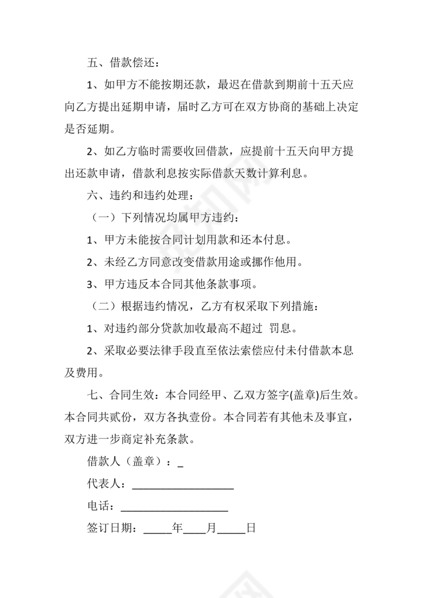 借款合同公司借个人