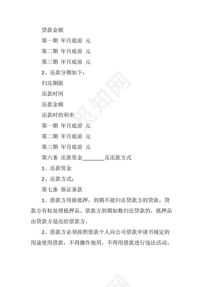 借款合同公司借个人