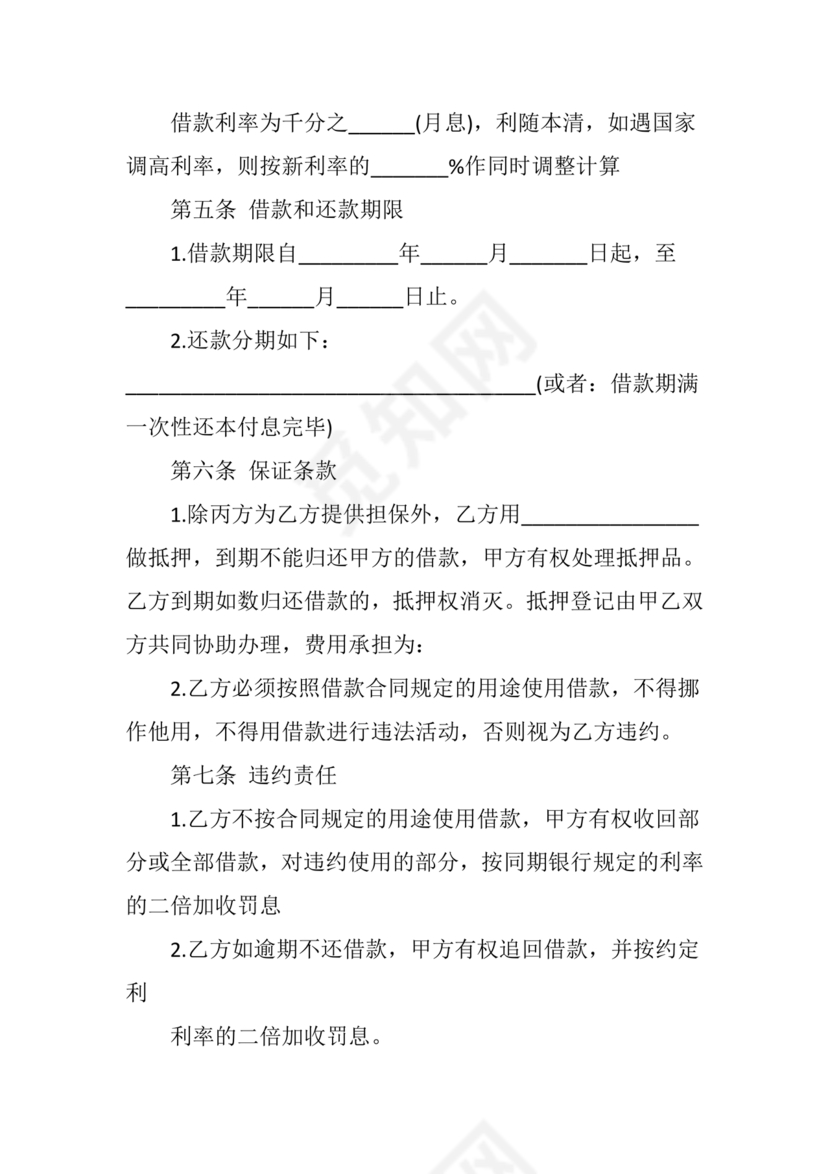 借款合同公司借个人