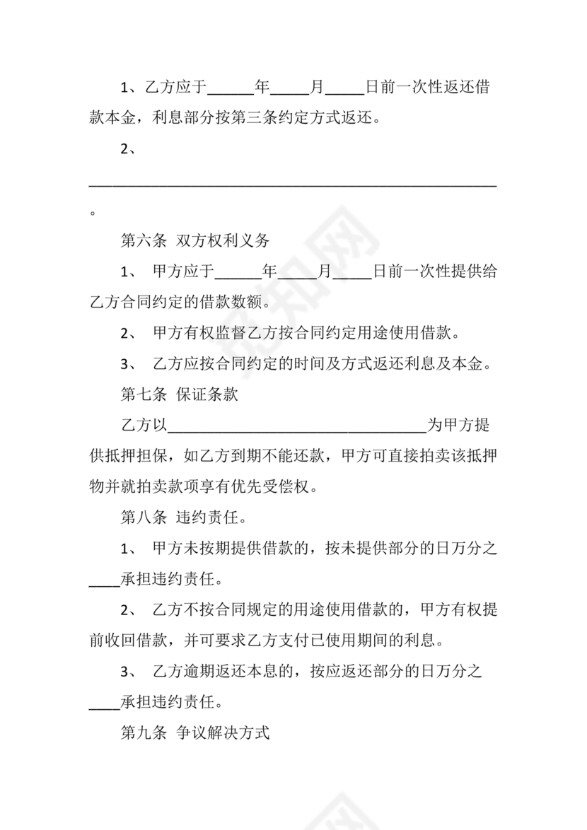 借款合同公司借个人