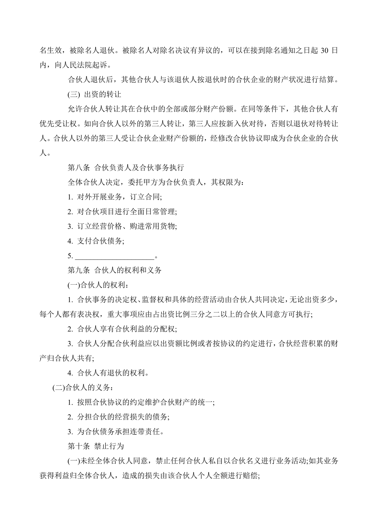 酒吧三人合伙协议