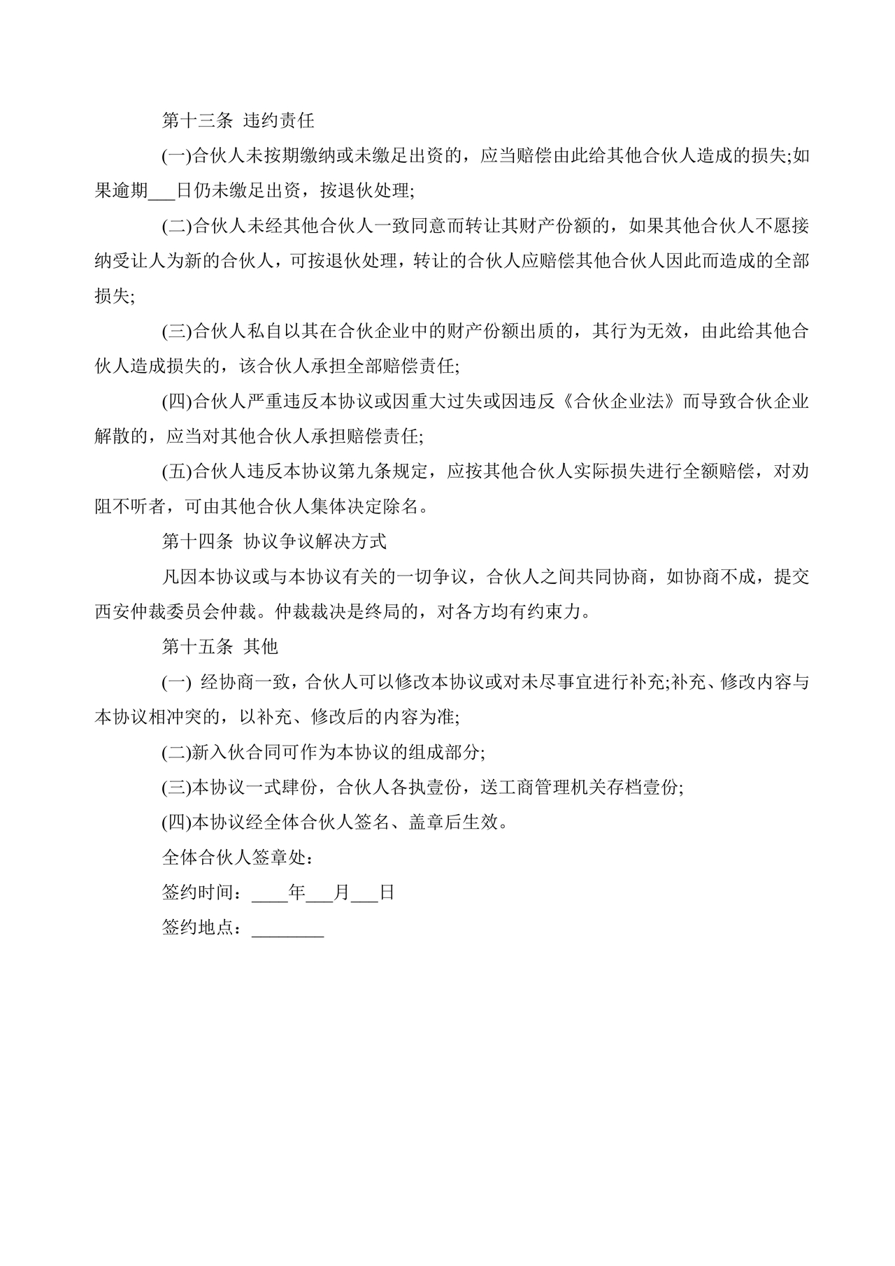 酒吧三人合伙协议