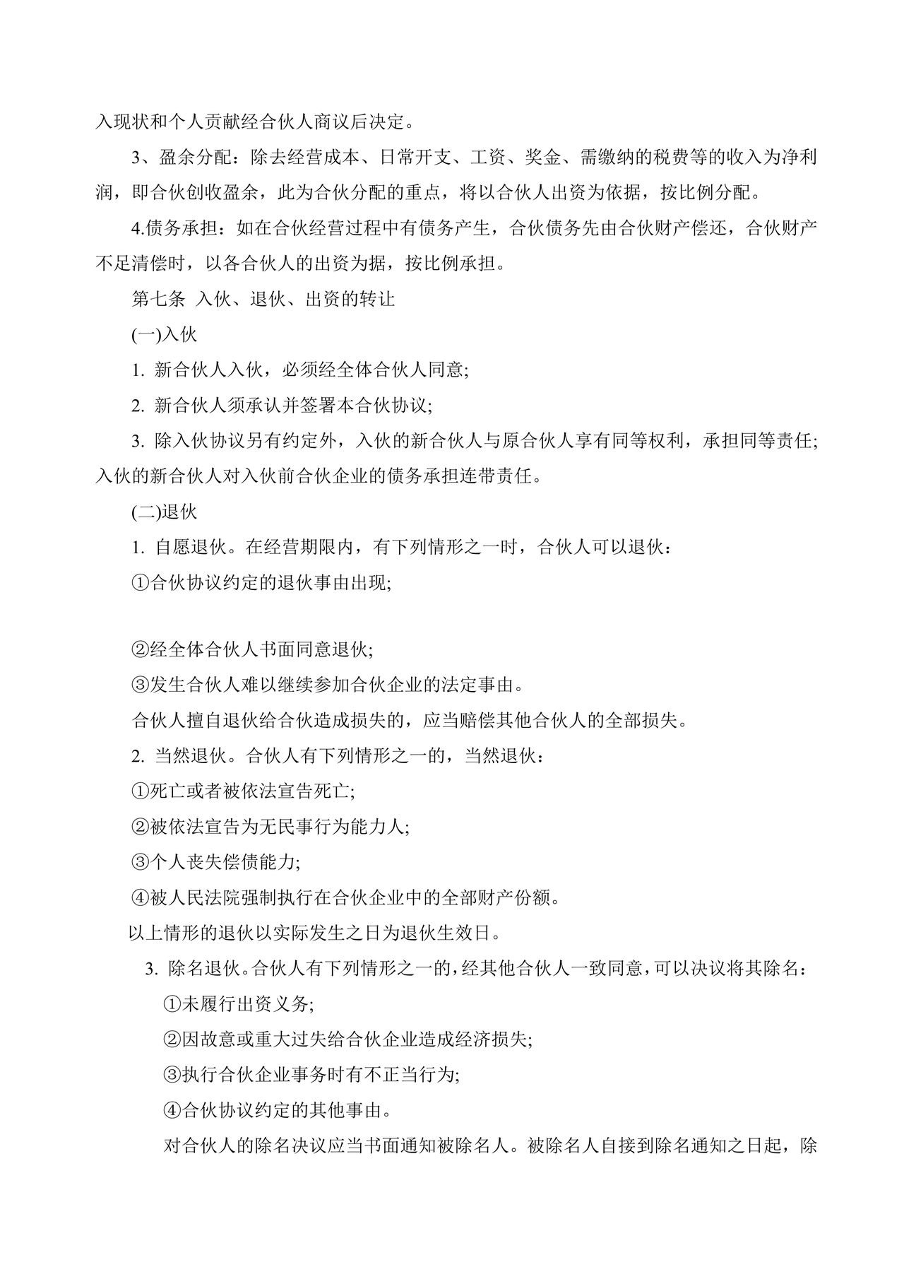 酒吧三人合伙协议