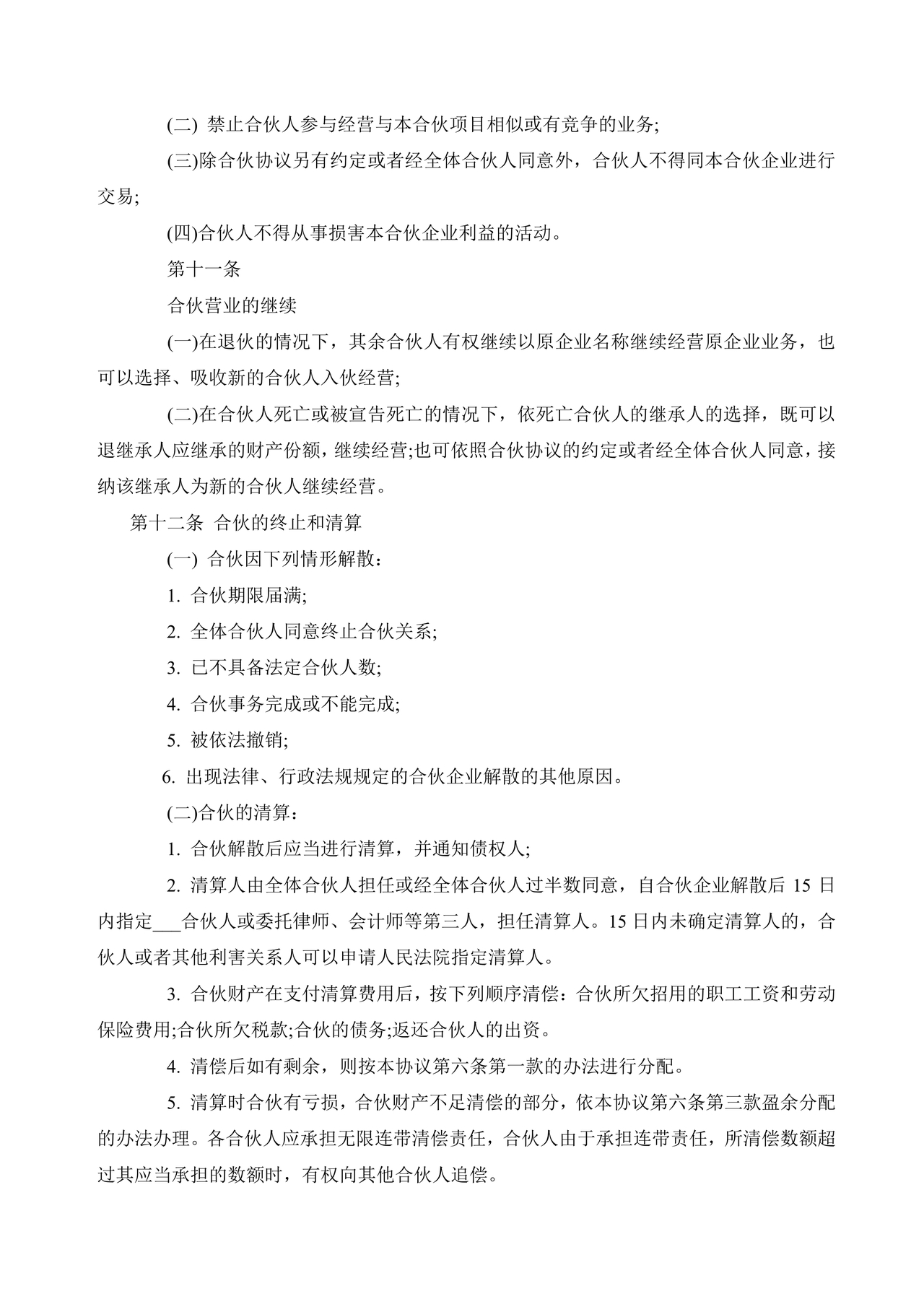 酒吧三人合伙协议