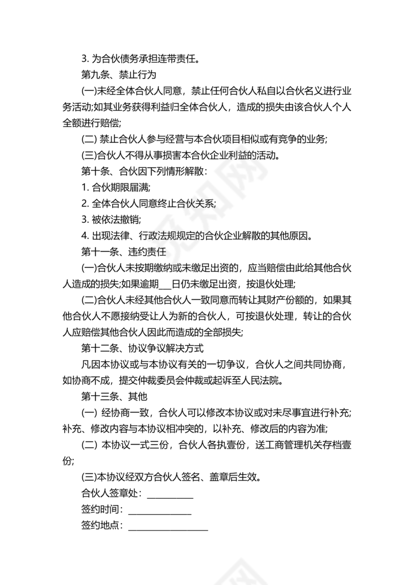 投资合伙开店协议