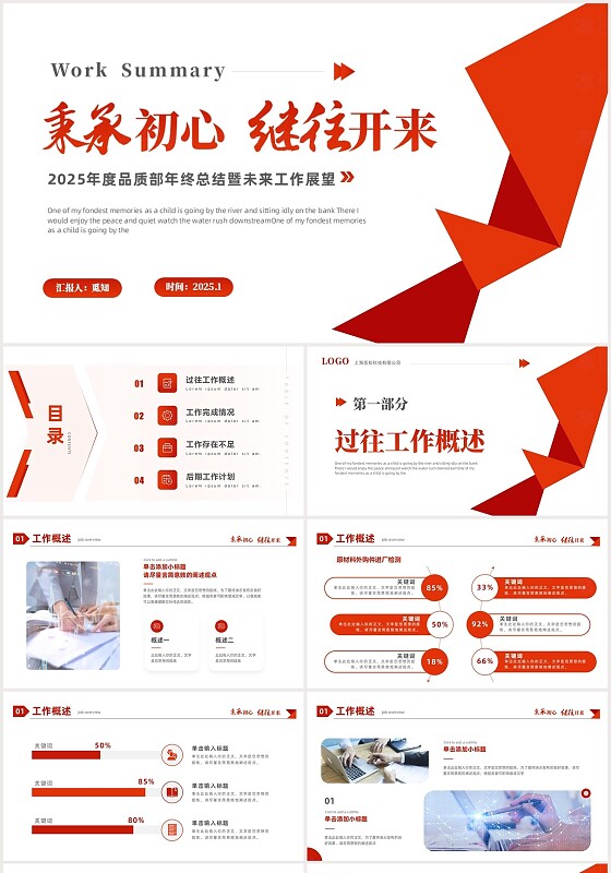 红色简约商务2025企业品质部年终总结工作报告工作计划PPT2025年终总结