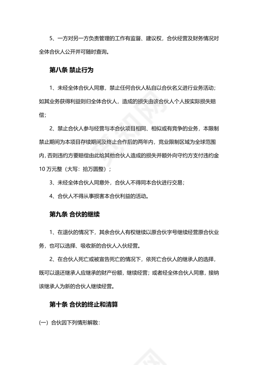 投资合伙开店协议