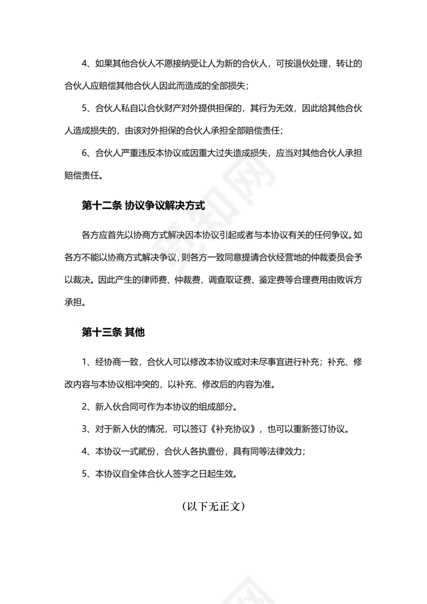 投资合伙开店协议