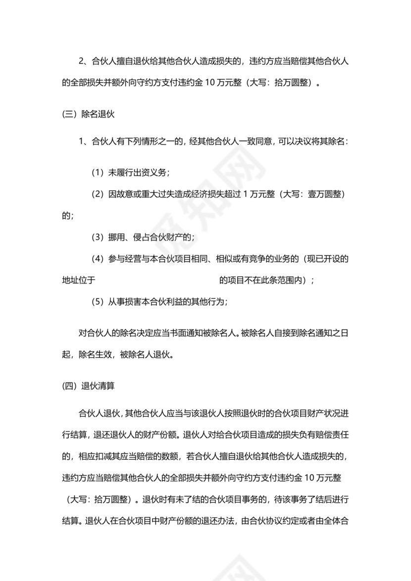 投资合伙开店协议