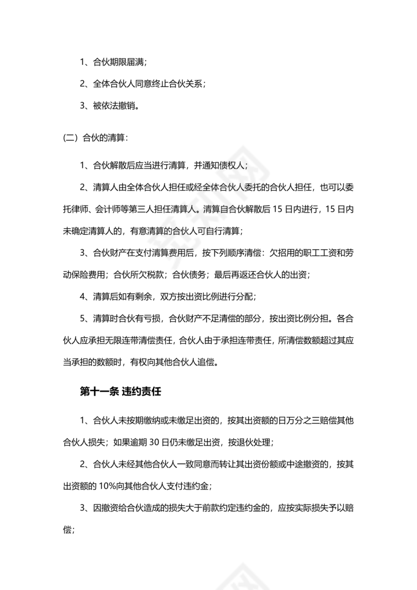 投资合伙开店协议