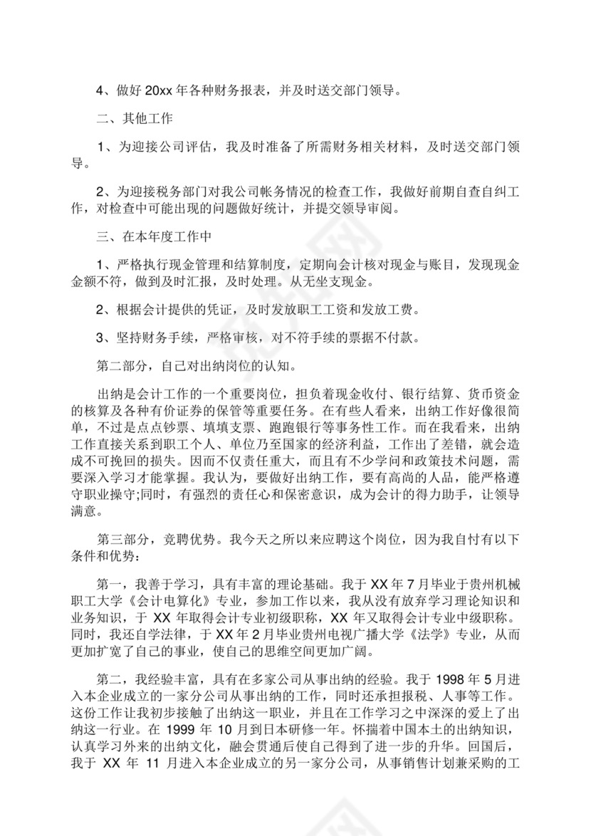 竞聘岗位演讲稿范文