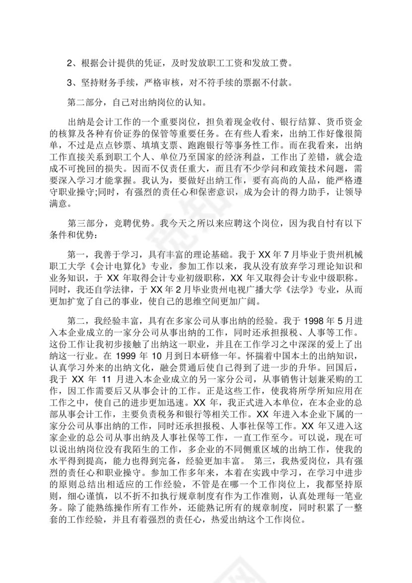 竞聘岗位演讲稿范文