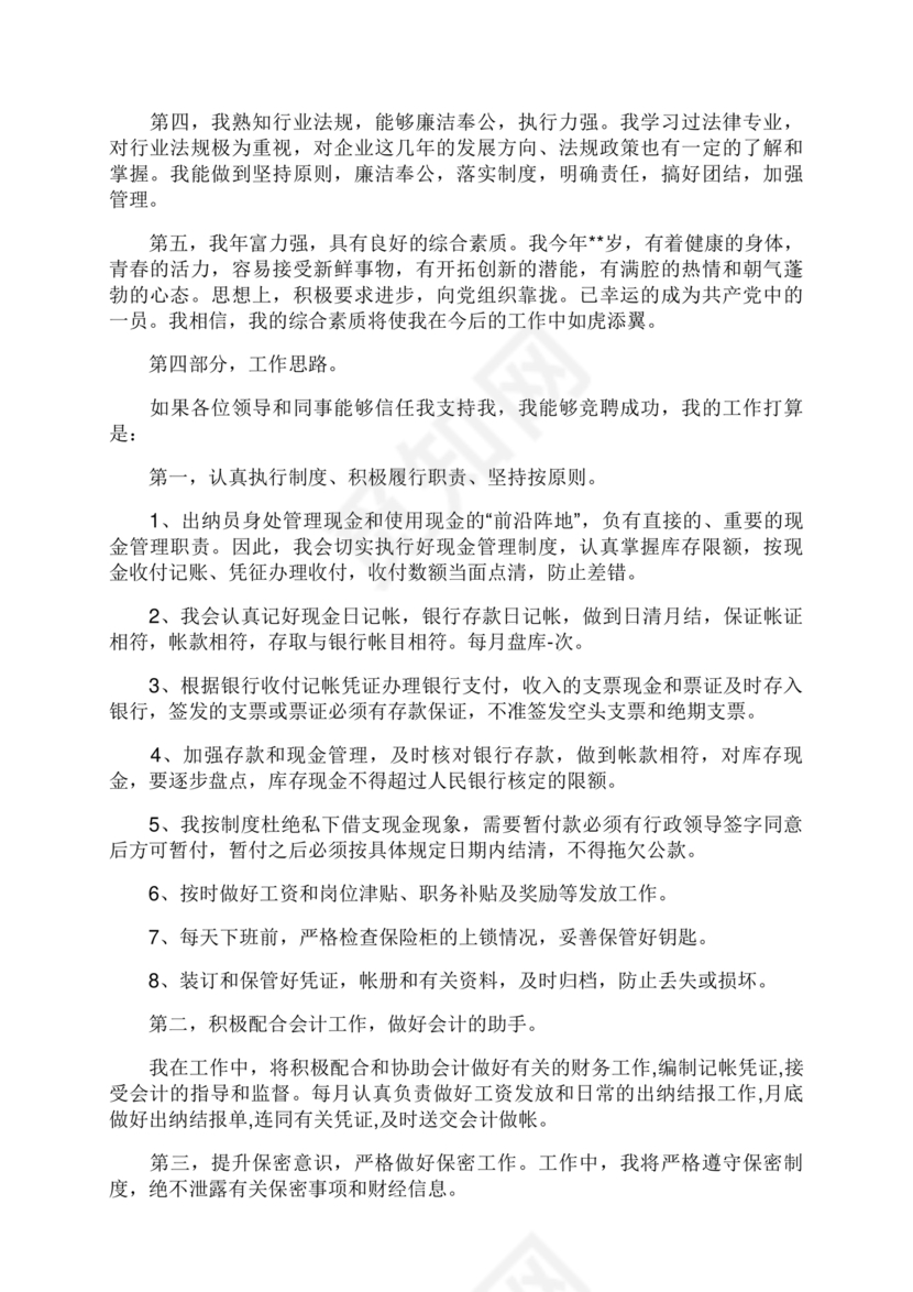 竞聘岗位演讲稿范文