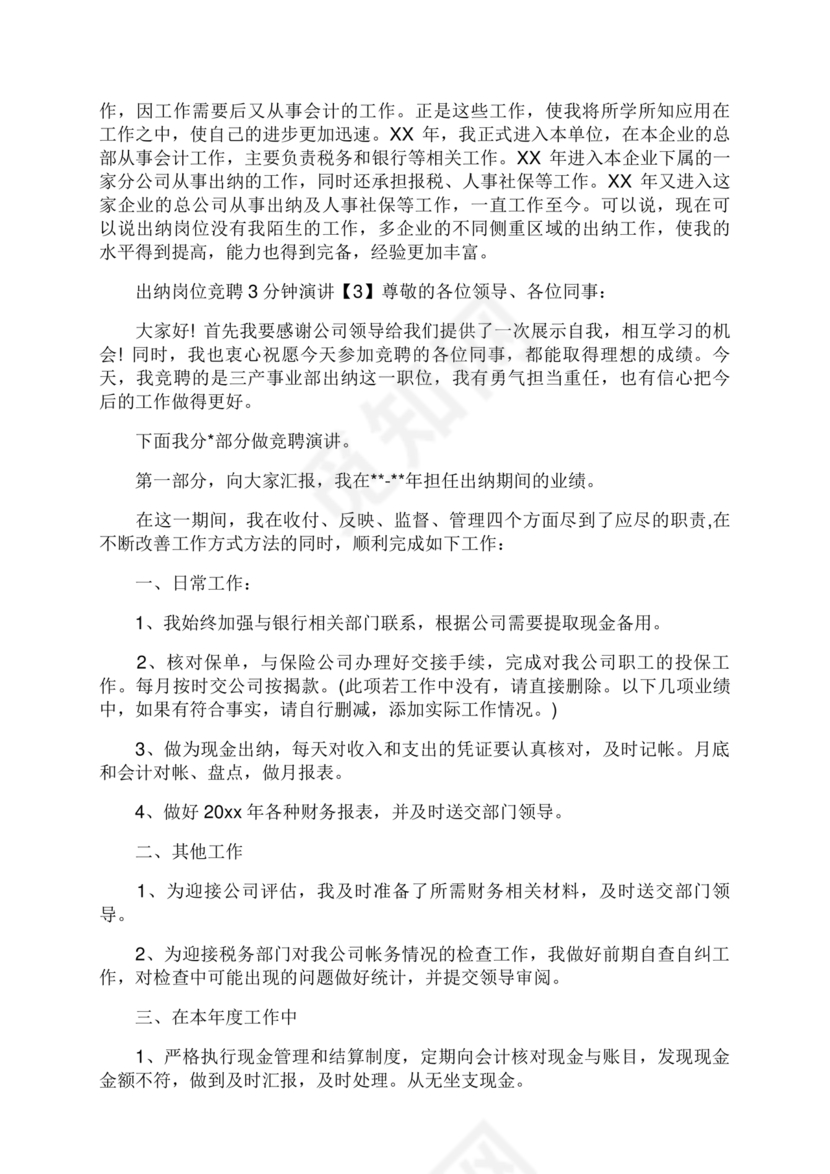 竞聘岗位演讲稿范文