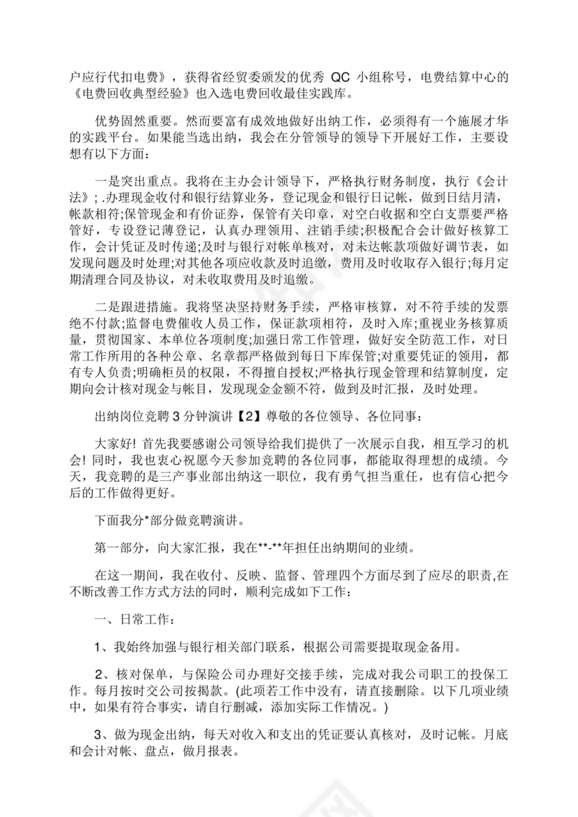 竞聘岗位演讲稿范文