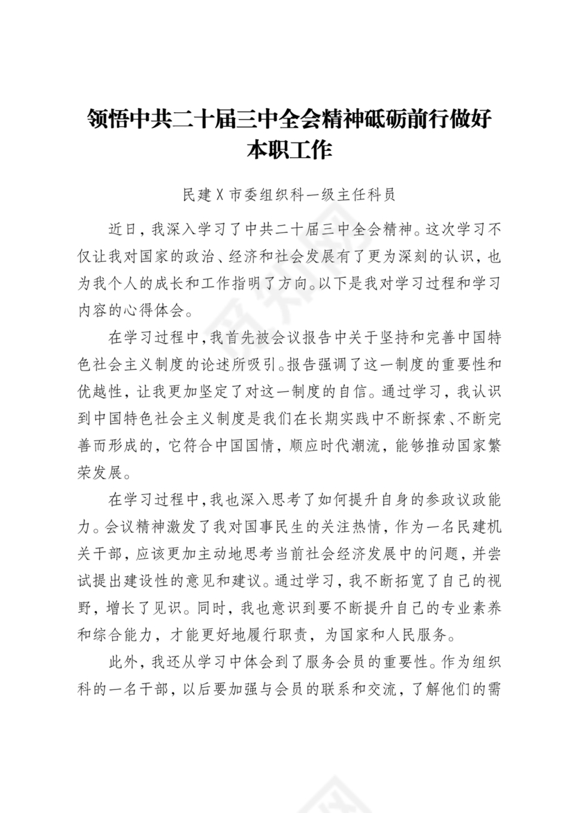 二十届三中全会心得体会