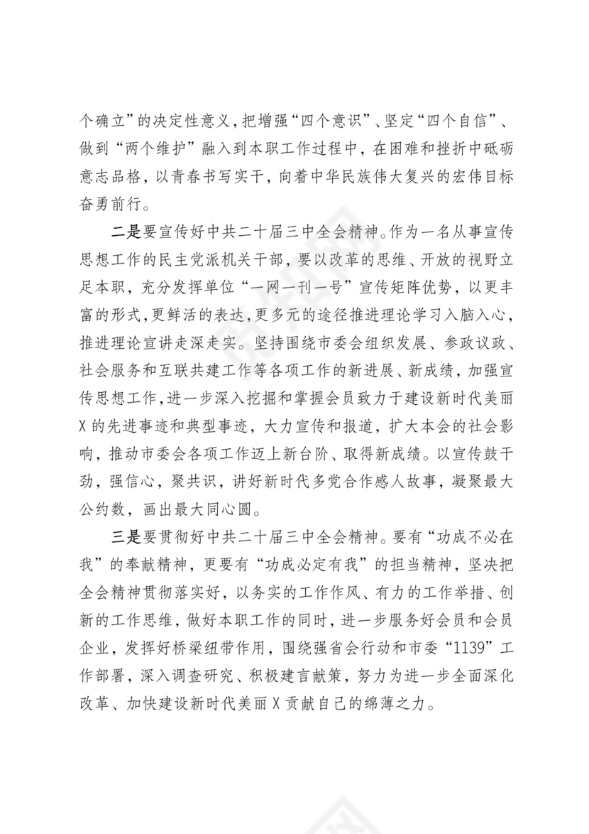 二十届三中全会心得体会