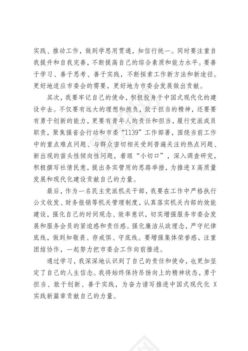 二十届三中全会心得体会