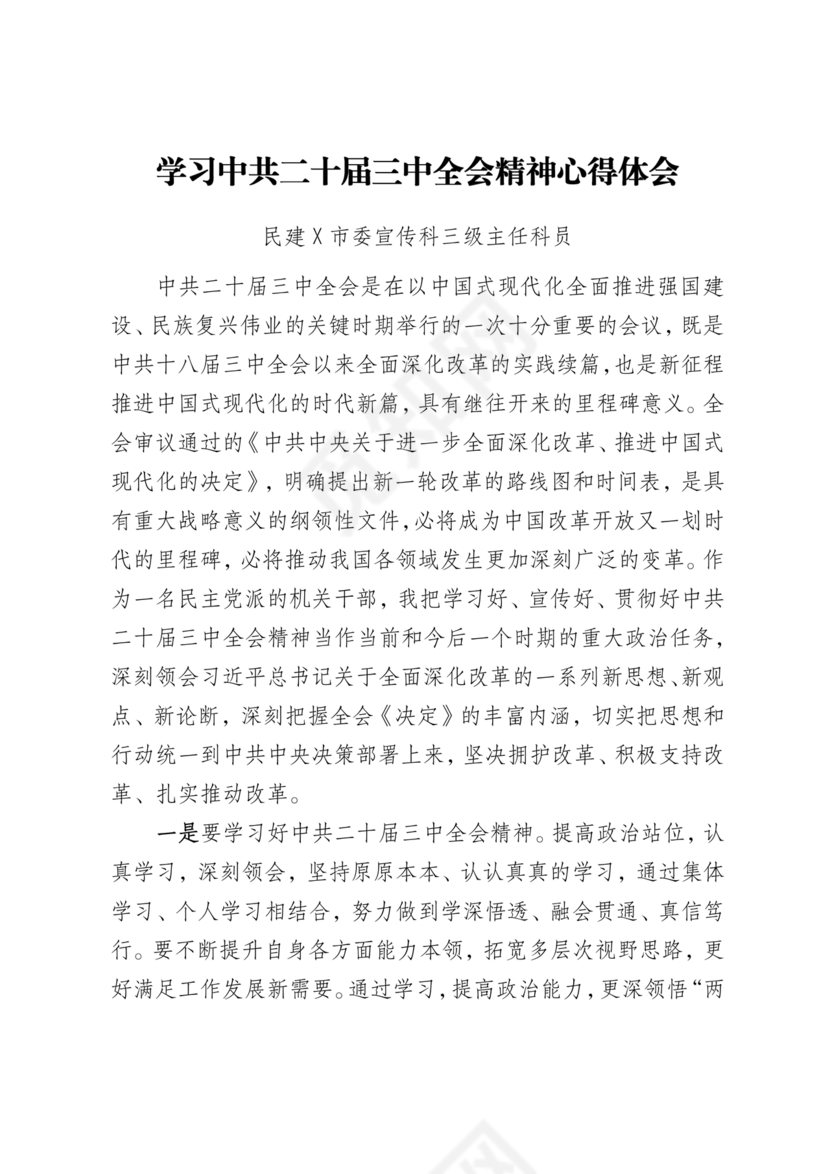 二十届三中全会心得体会