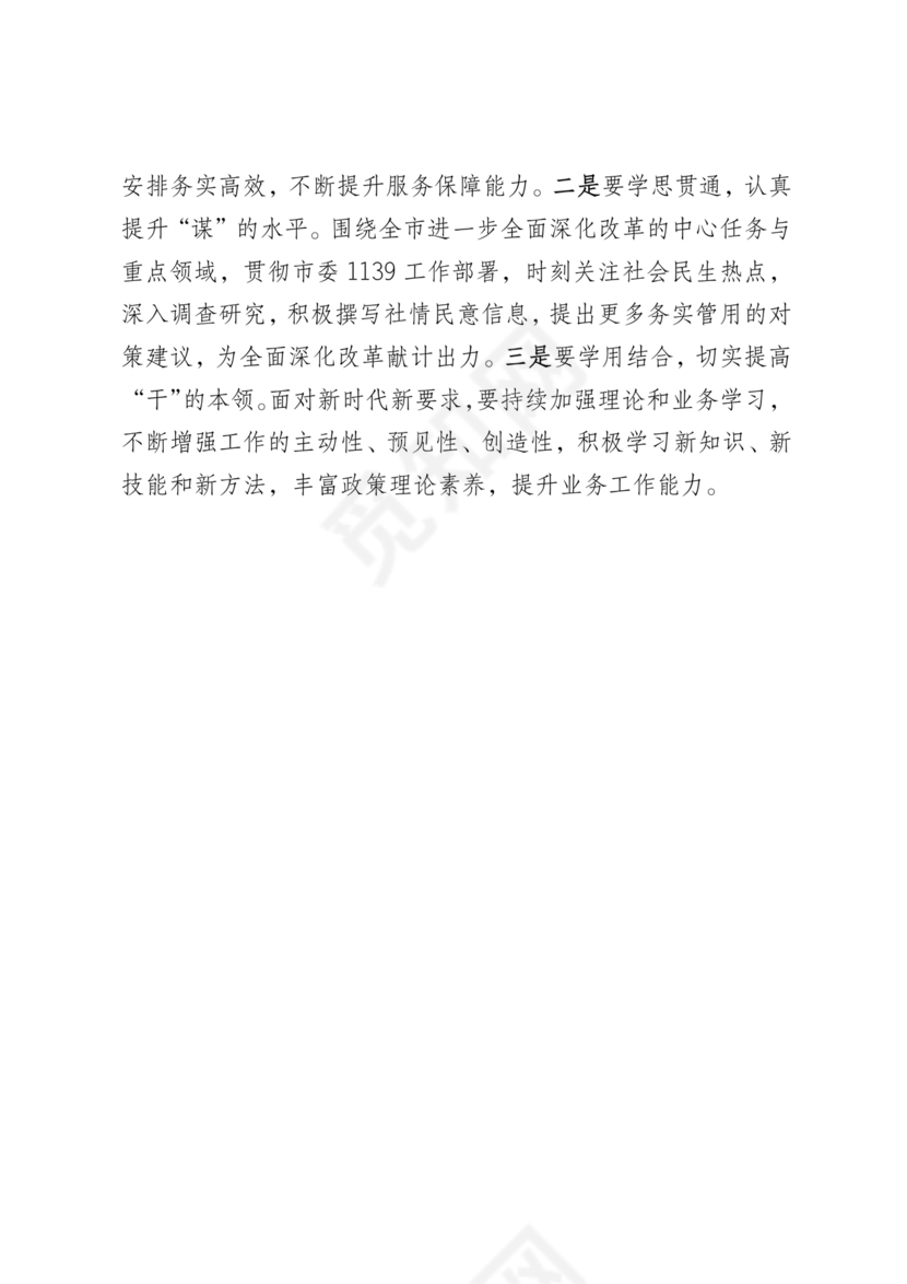 二十届三中全会心得体会