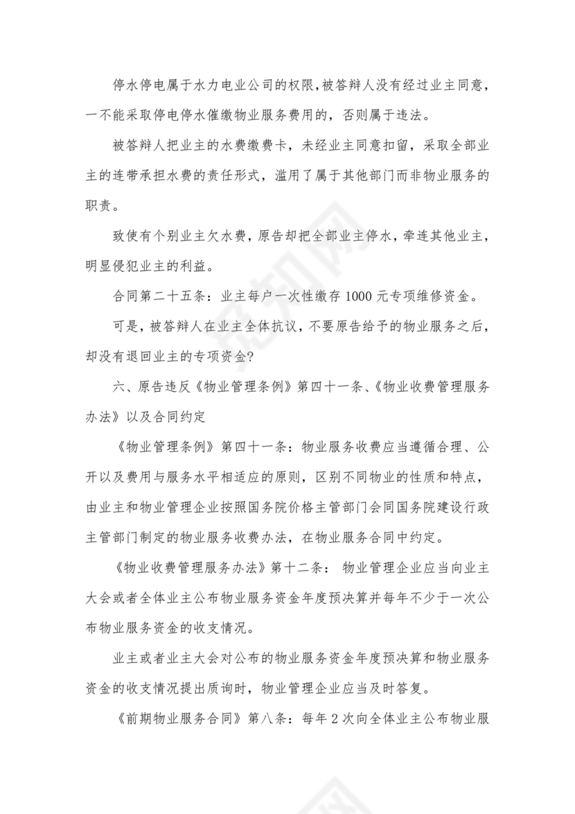 与物业纠纷的答辩状