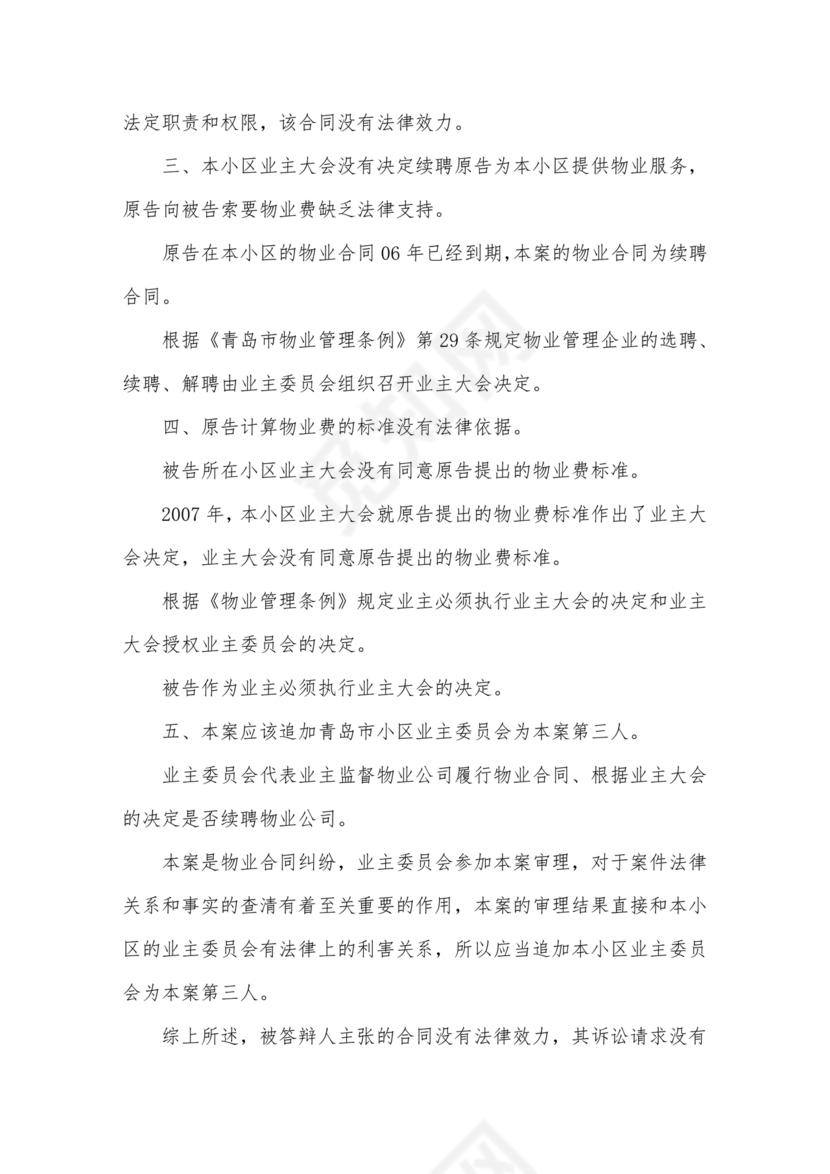 与物业纠纷的答辩状