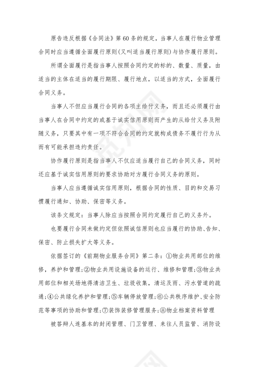 与物业纠纷的答辩状