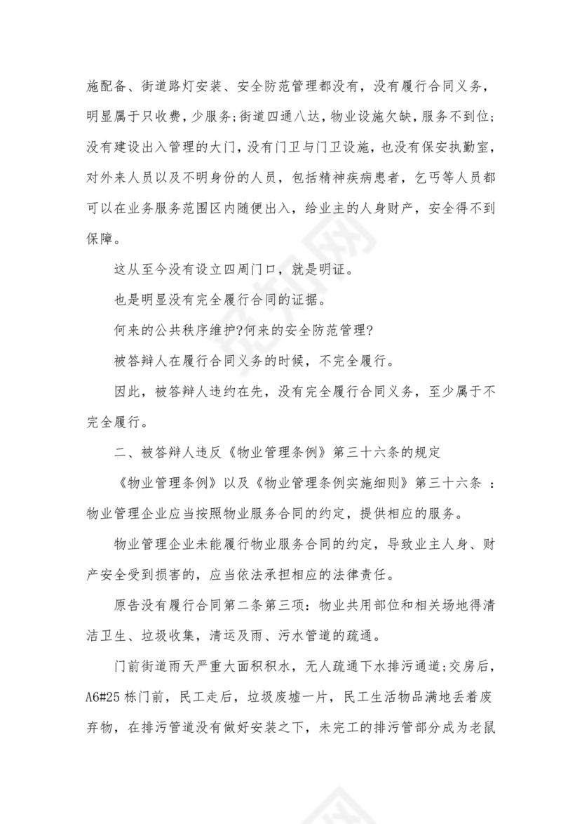 与物业纠纷的答辩状