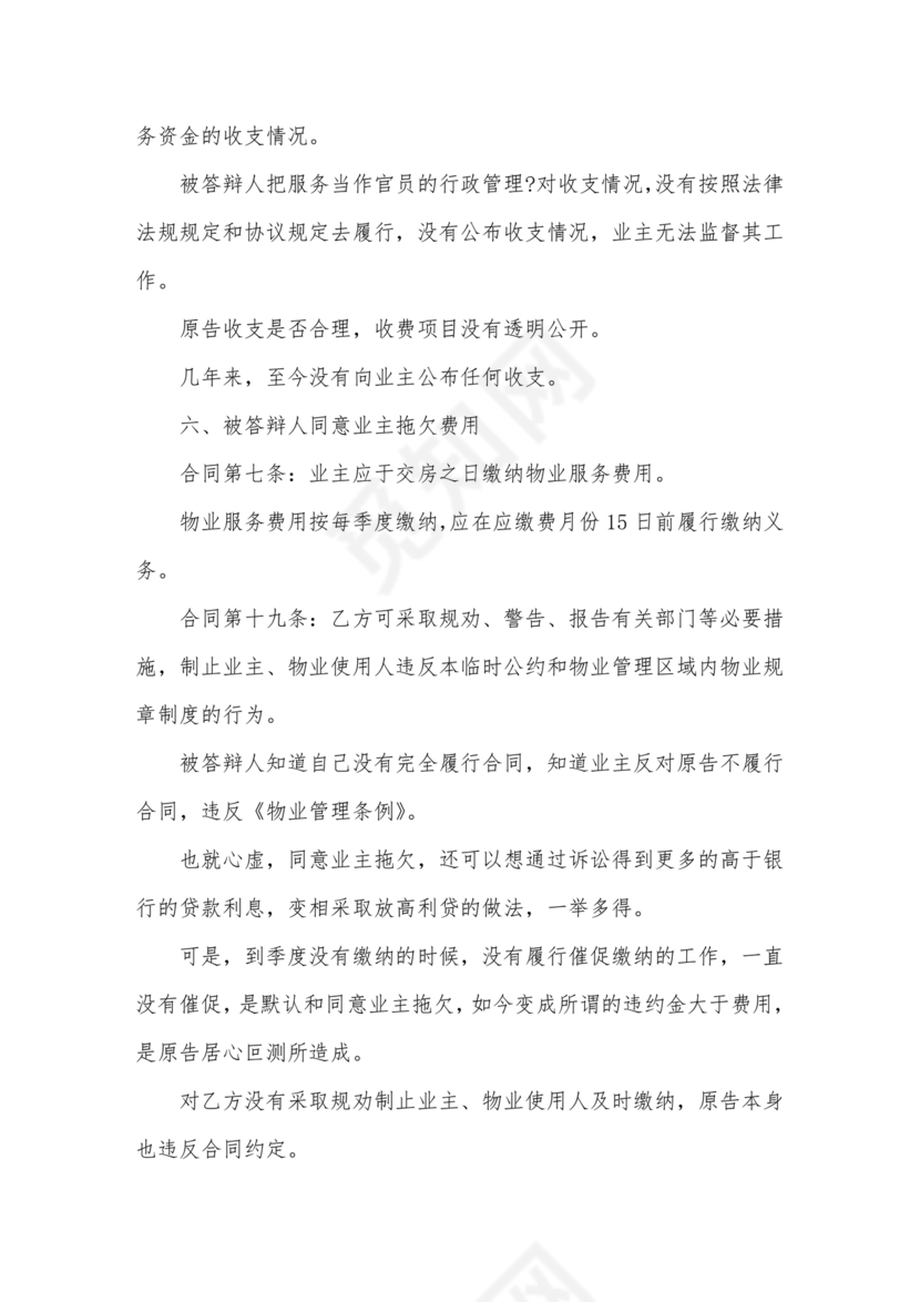 与物业纠纷的答辩状