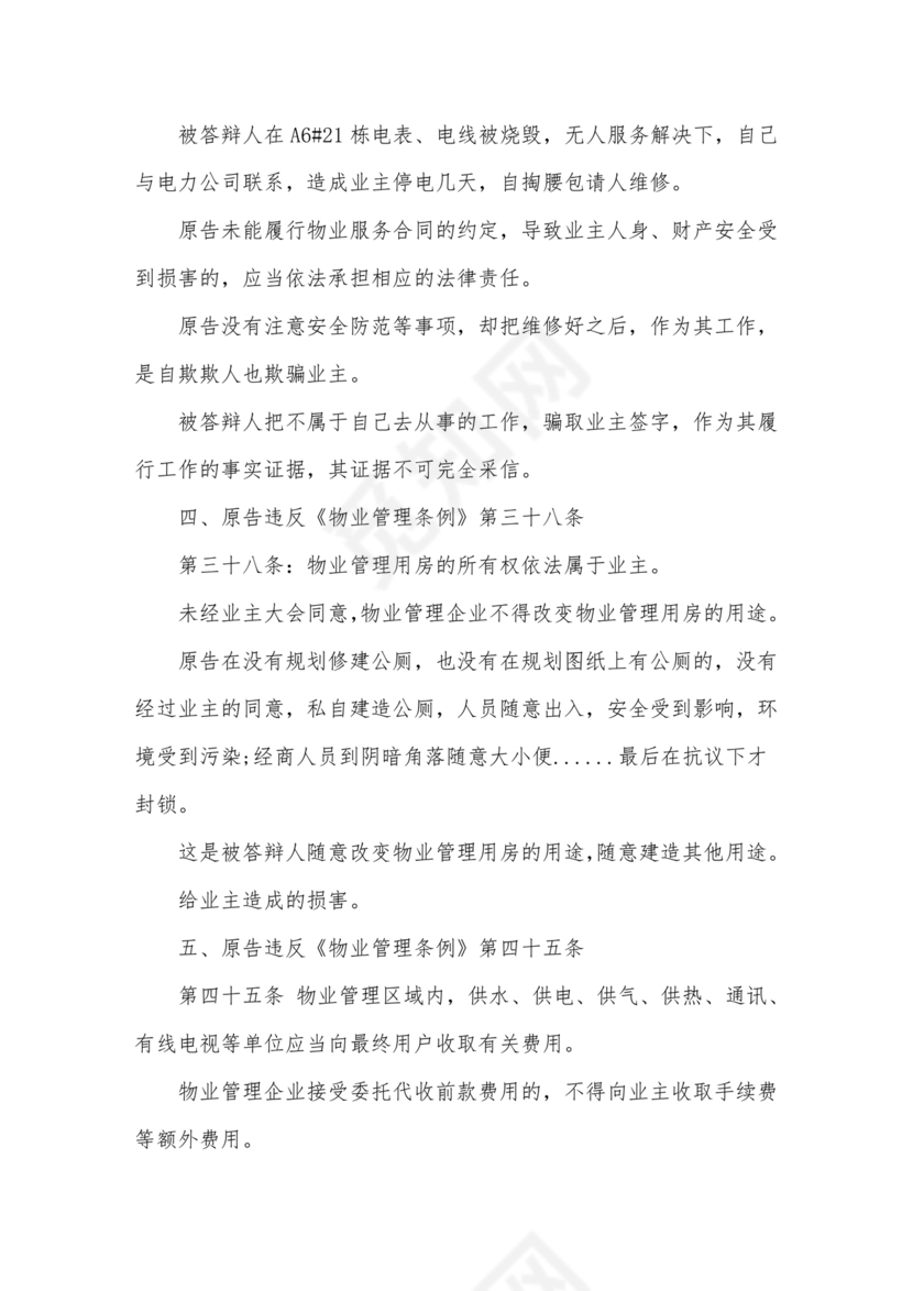 与物业纠纷的答辩状