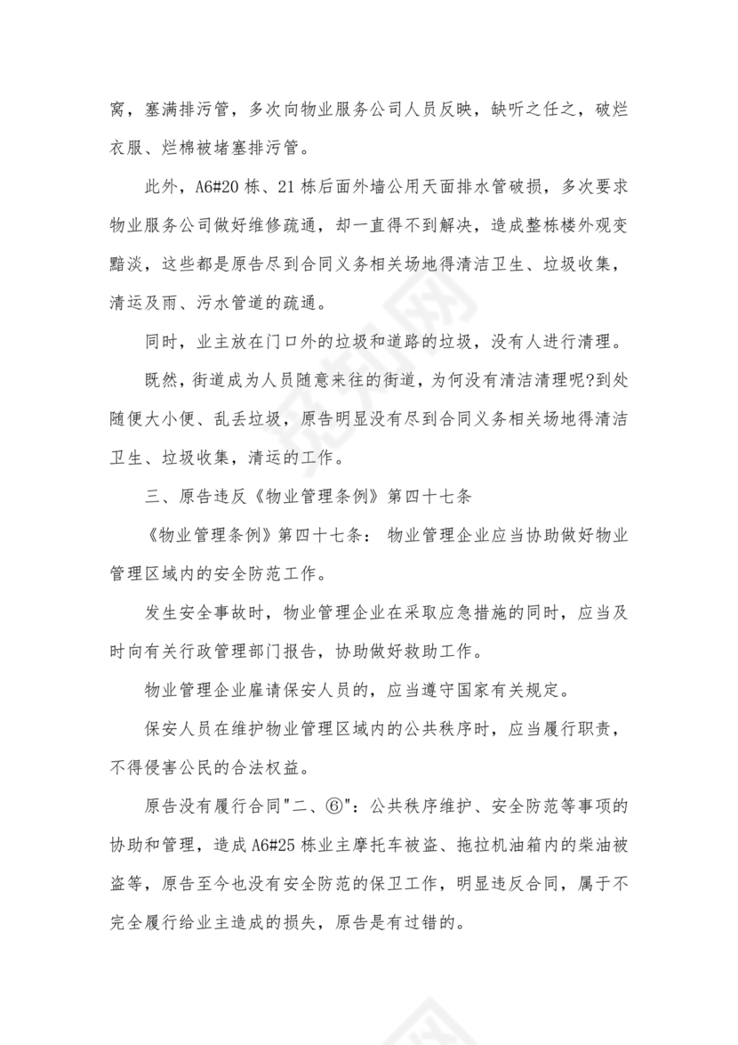 与物业纠纷的答辩状