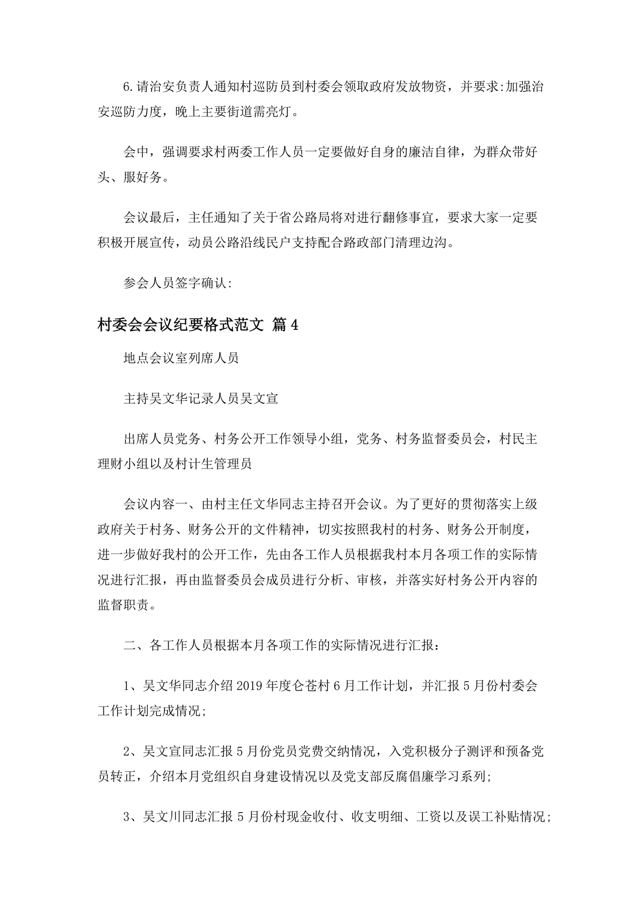村委会议纪要范文及格式