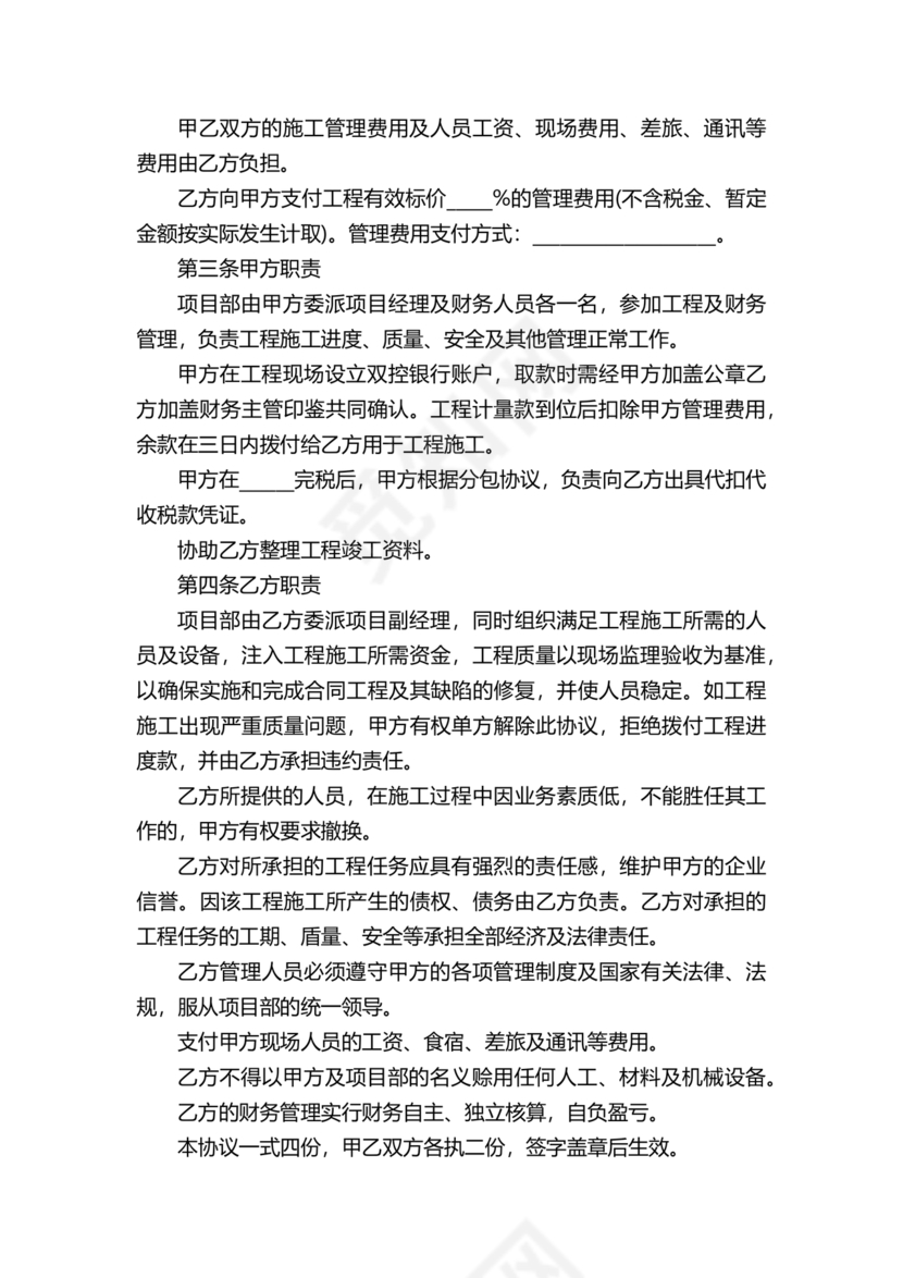 二人合伙施工协议