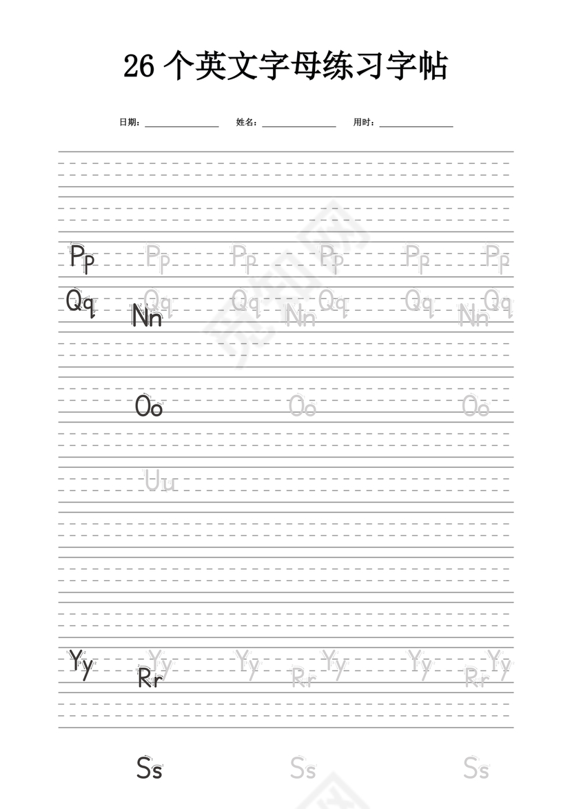 二十六个字母描红打印版