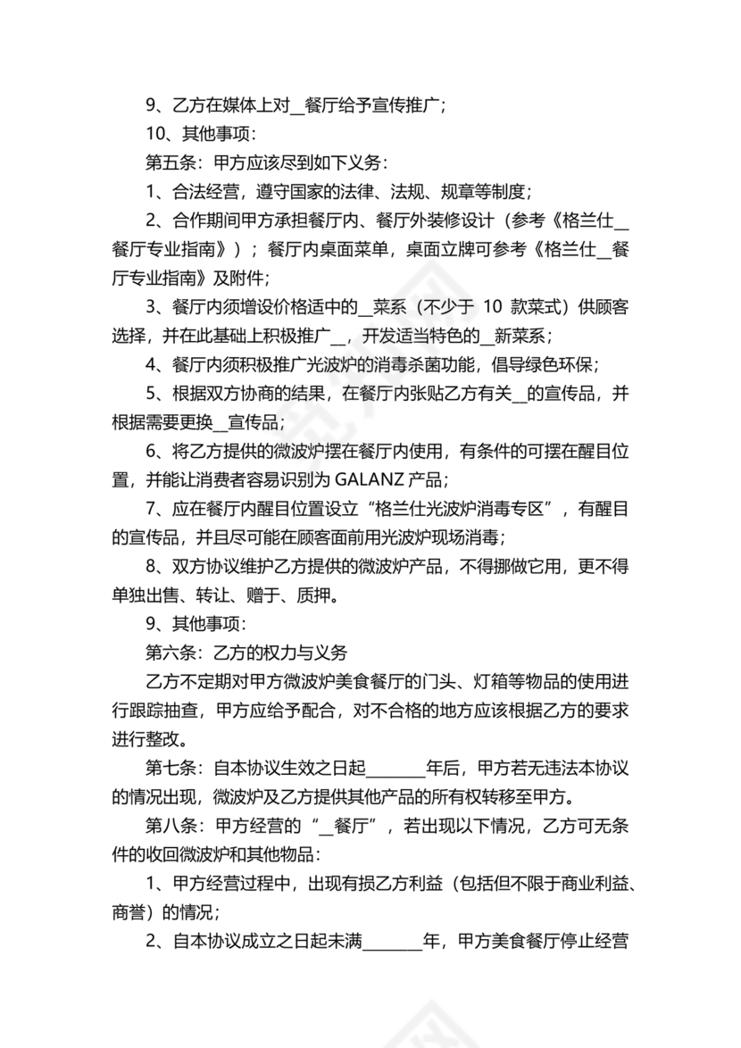 餐饮小吃两人合伙合同