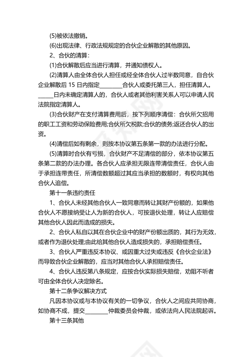 餐饮小吃两人合伙合同